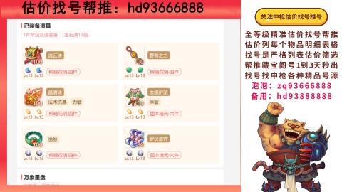 第一估价找号帮推  物价把控师让你买卖无