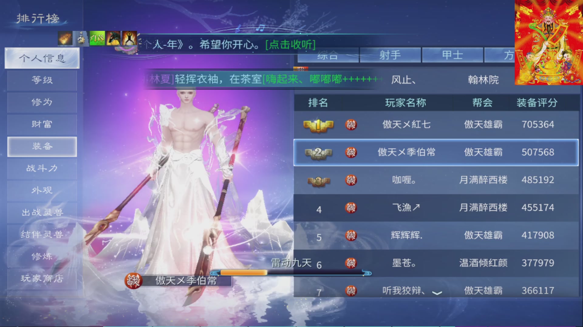 七哥携傲天全体成员恭祝大家：新春快乐