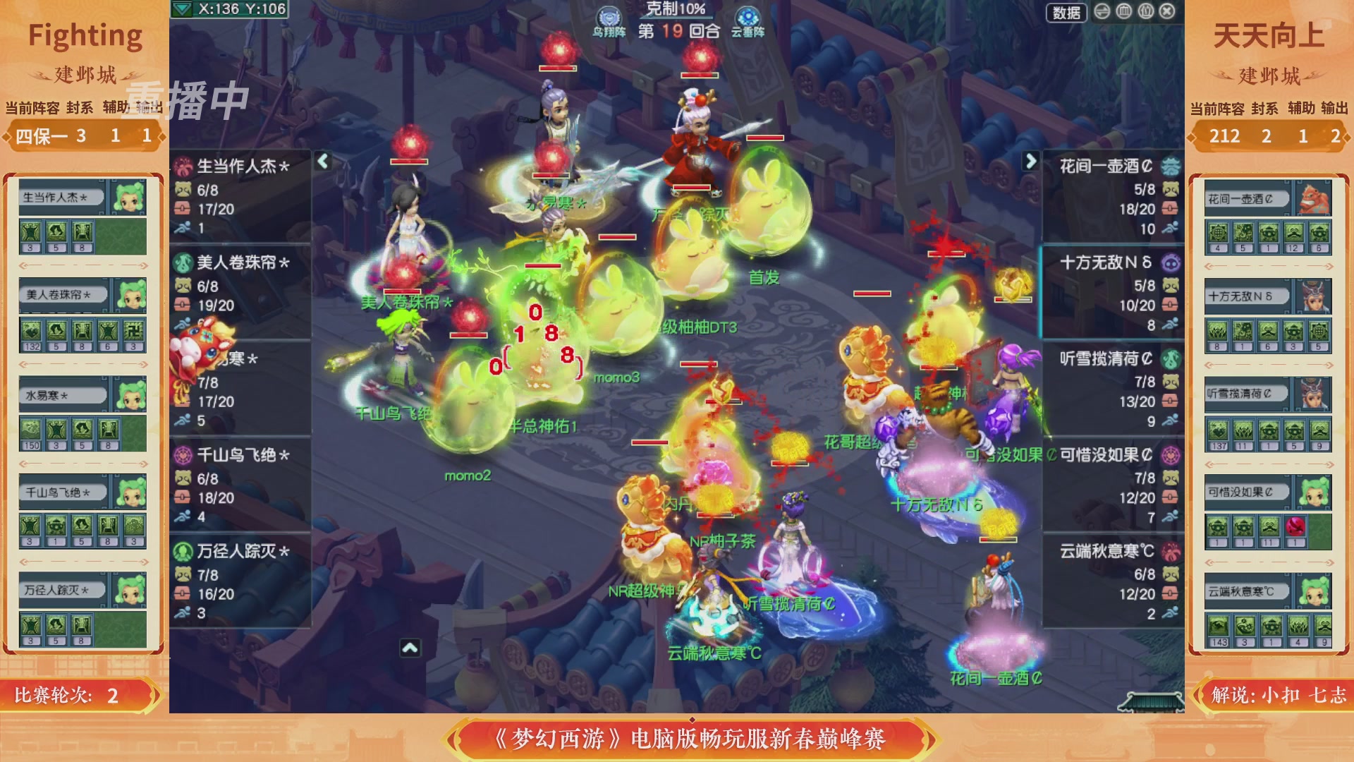 【重播】畅玩服新春巅峰赛-决赛