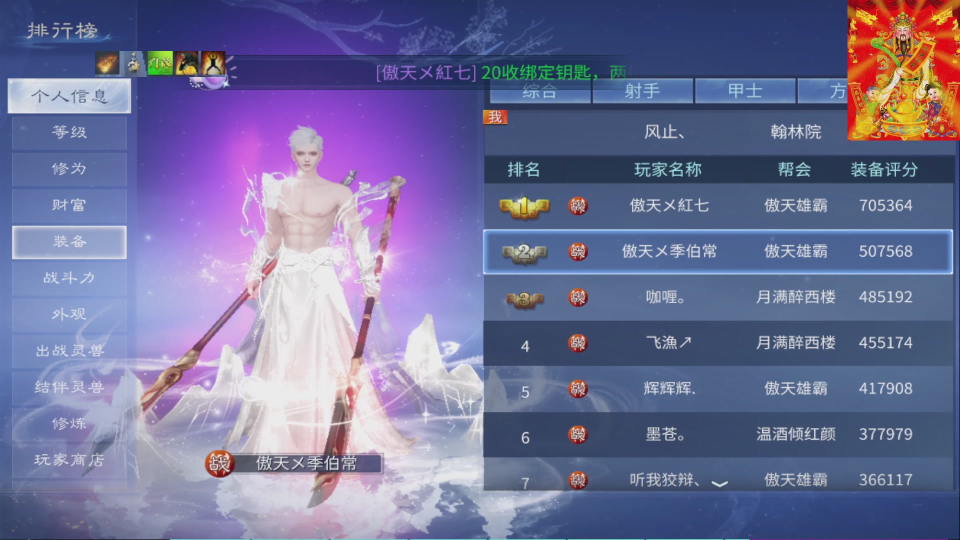 七哥携傲天全体成员恭祝大家：新春快乐