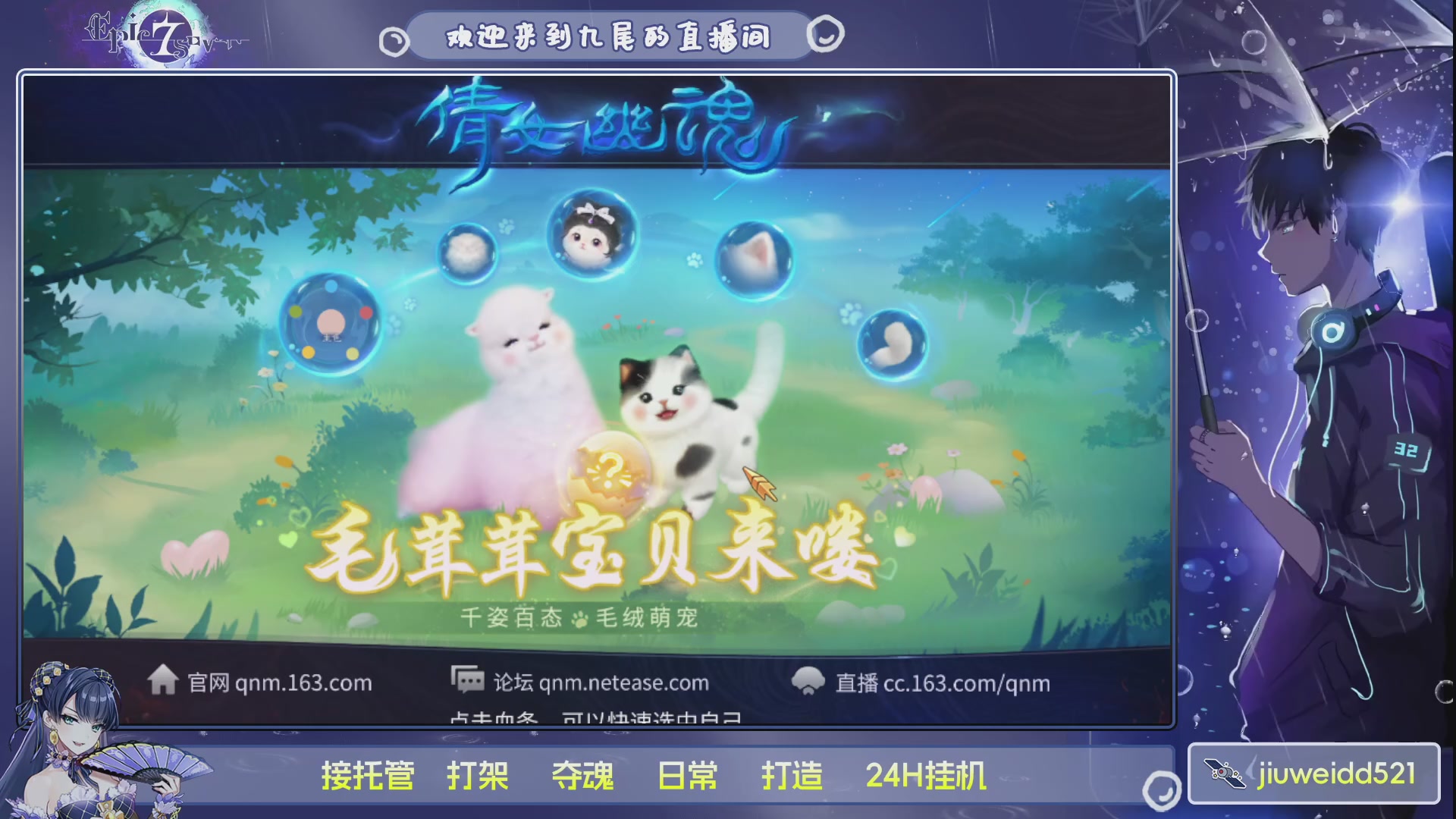 新人主播接托管