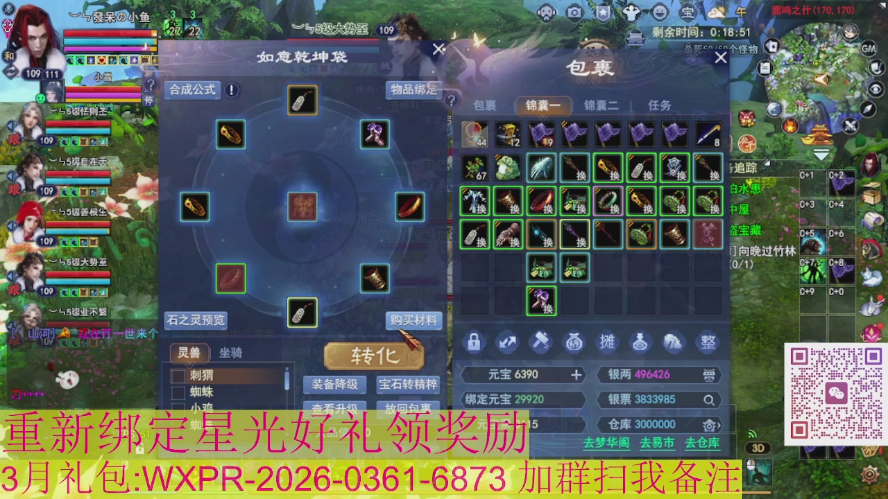 1级就可以绑星光接集影法器