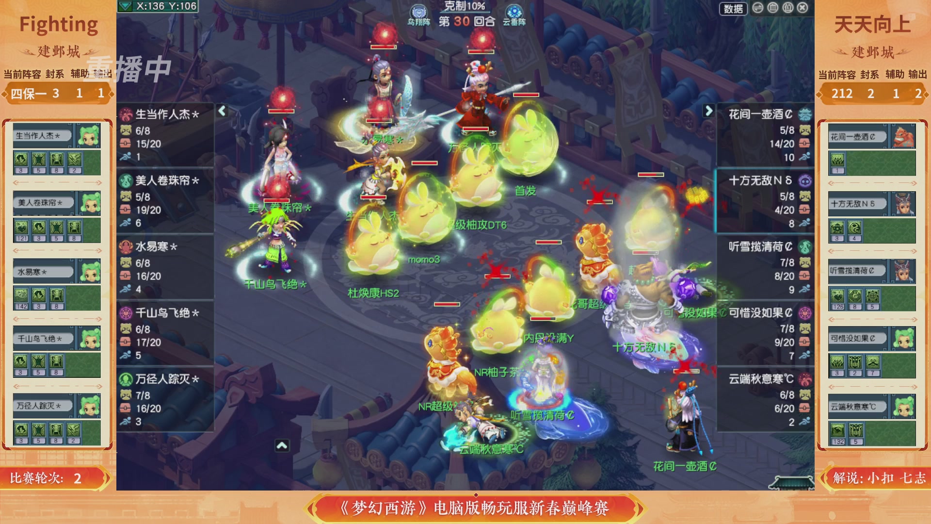 【重播】畅玩服新春巅峰赛-决赛