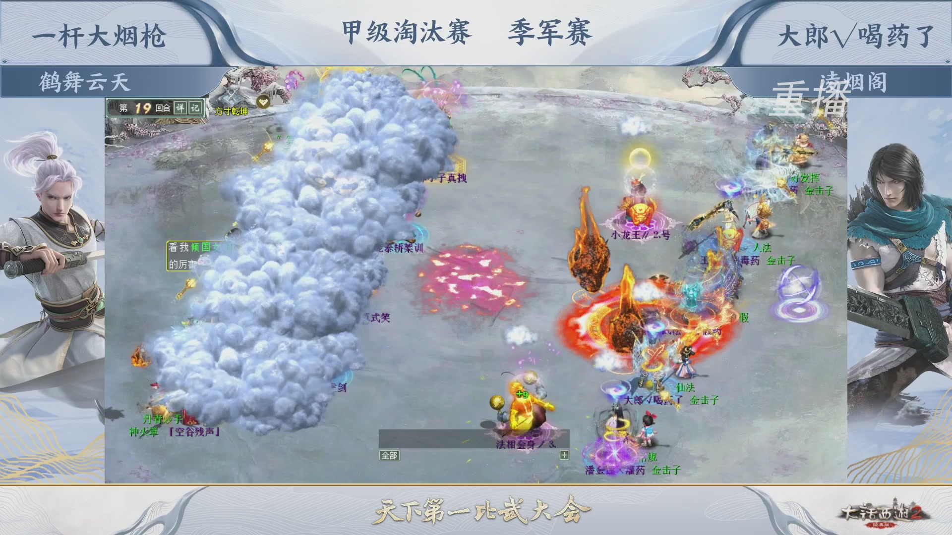 【重播】《大话西游2经典版》第150届天下第一比武大会