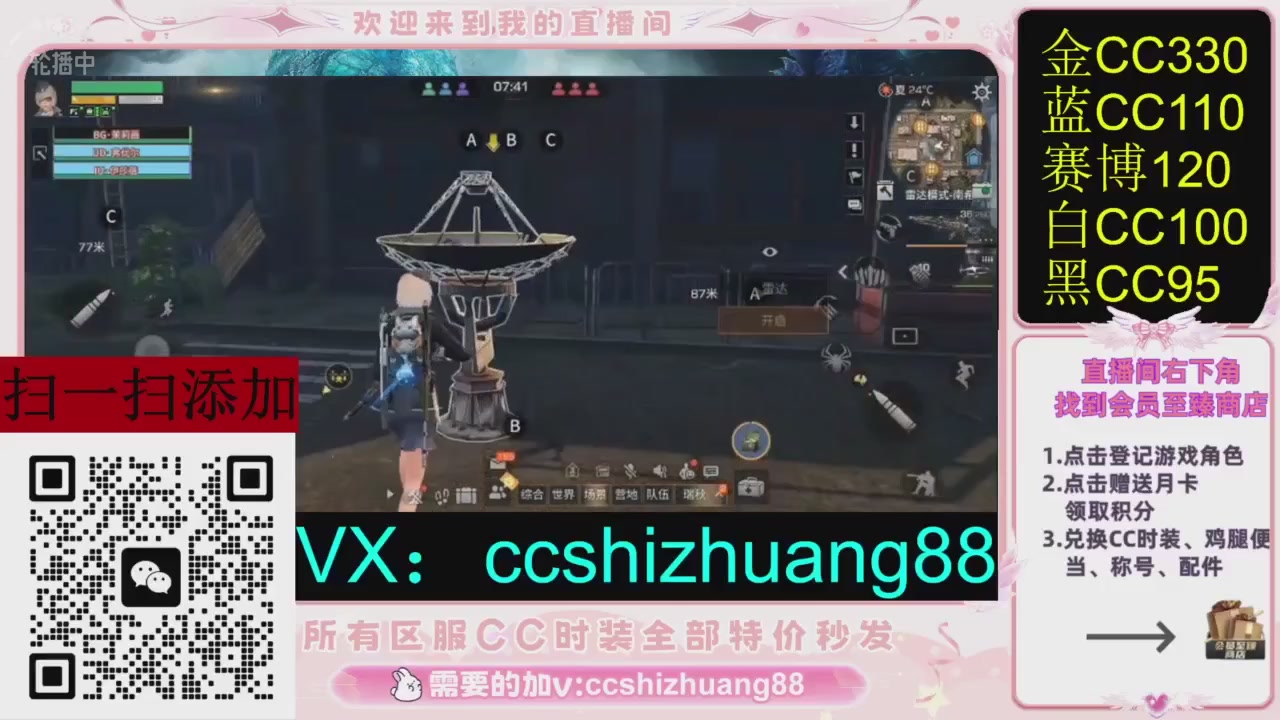 全服时装CC秒发（不是直播是回放哦）需要加V