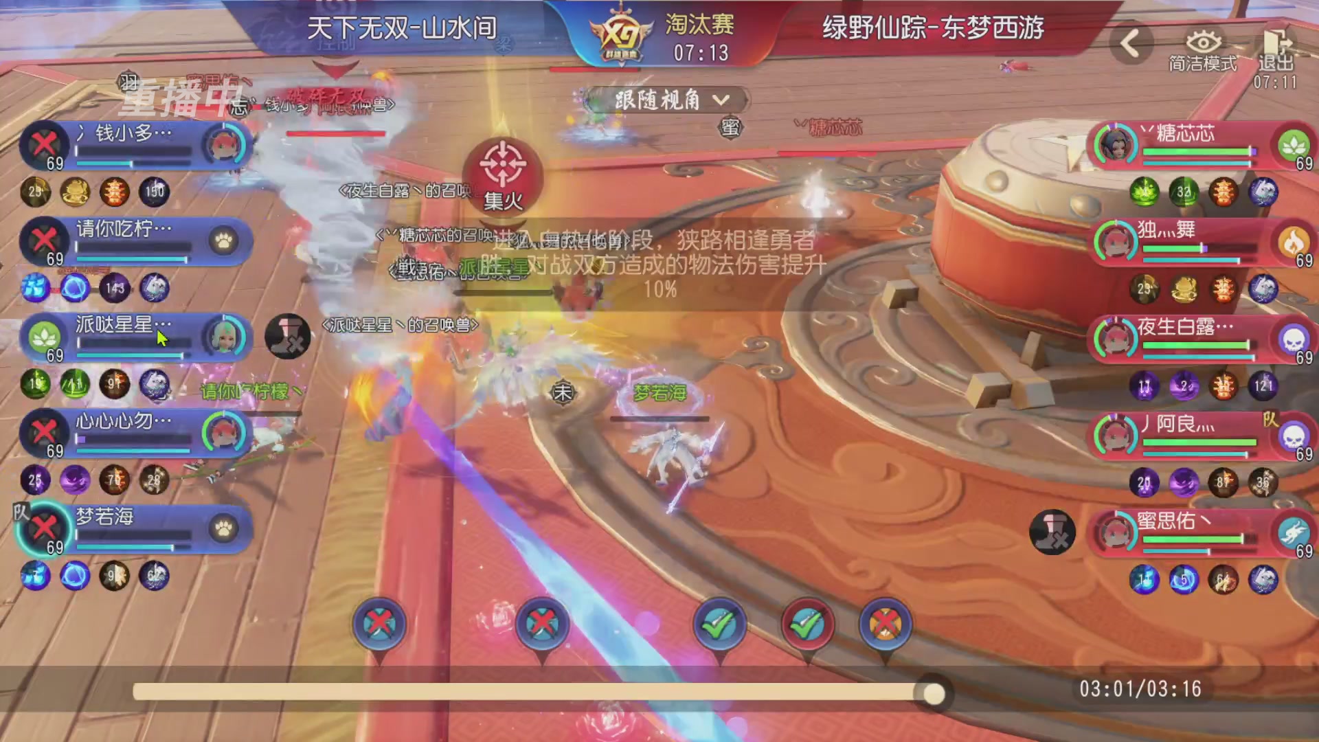 【重播】第三十八届群雄逐鹿跨服精英赛