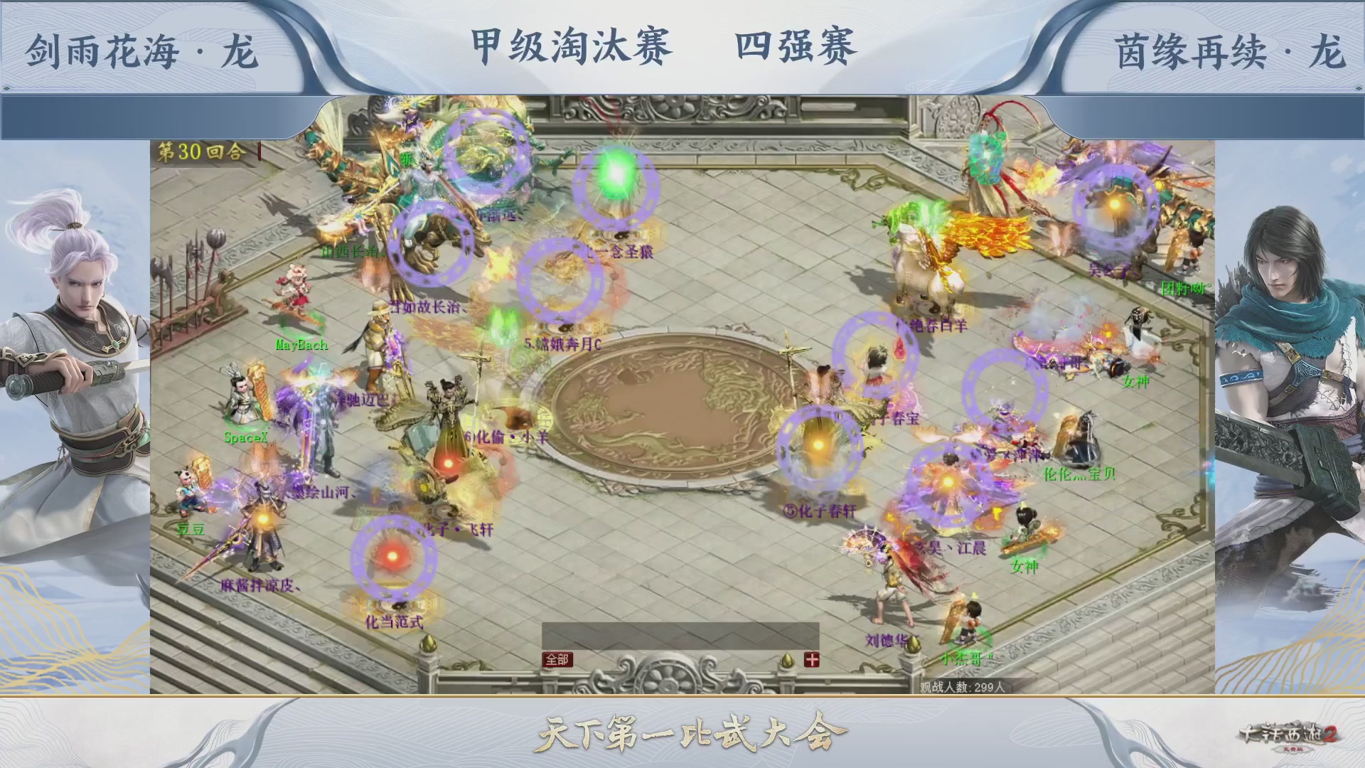 【重播】《大话西游2免费版》常规服 第70届天下第一比武大会