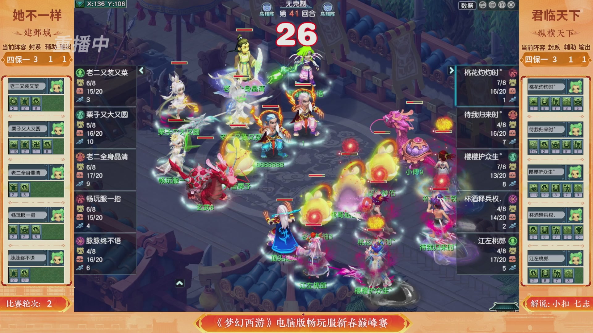 【重播】畅玩服新春巅峰赛-决赛