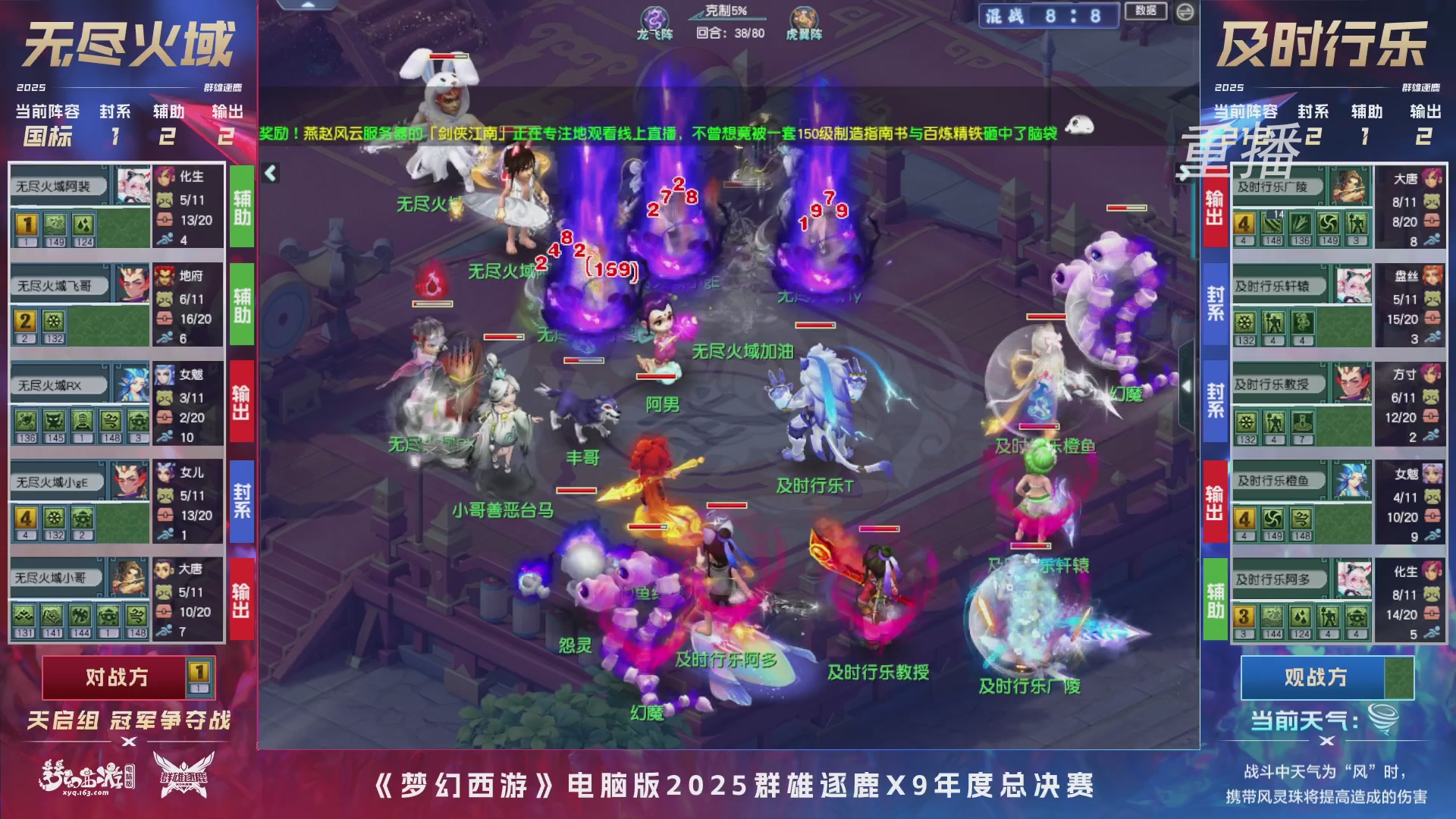 【重播】2025群雄逐鹿X9年度总决赛