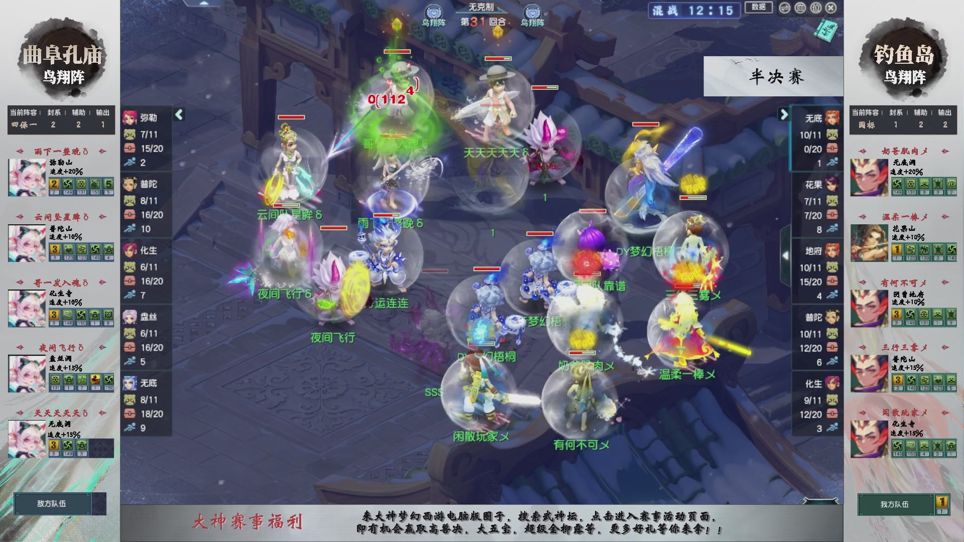 【重播】第235届武神坛-淘汰赛