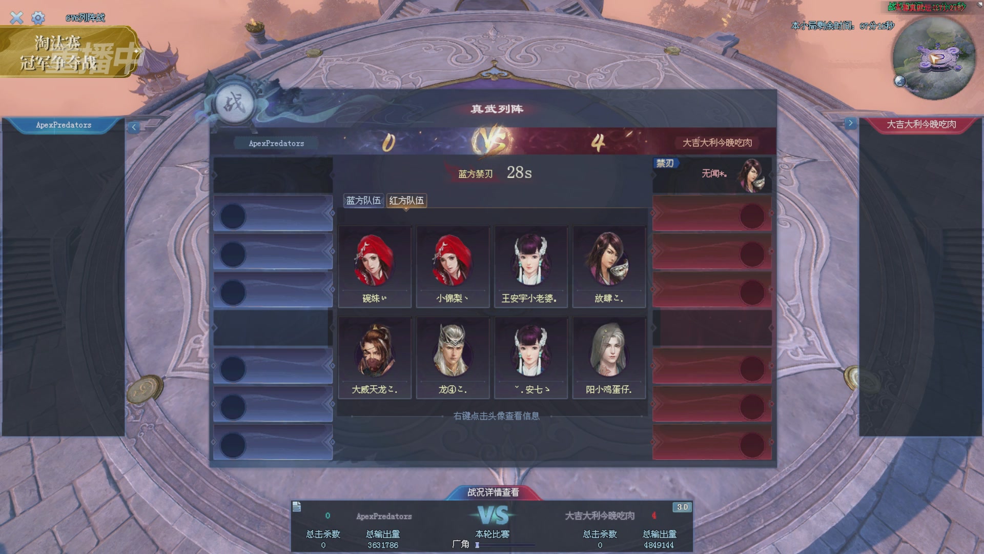 【重播】2025倩女幽魂端游天尊真武坛冬季赛总决赛