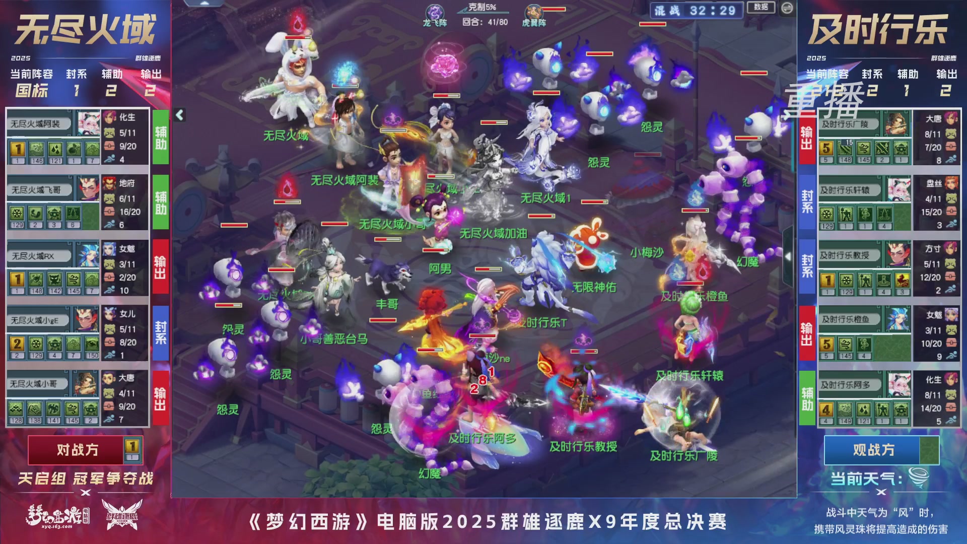 【重播】2025群雄逐鹿X9年度总决赛