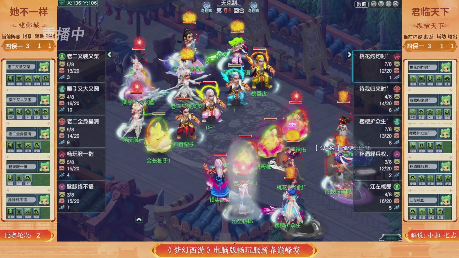 【重播】畅玩服新春巅峰赛-决赛