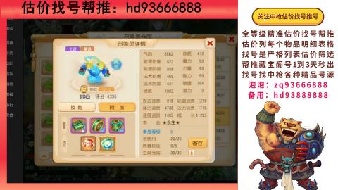 第一估价找号帮推  物价把控师让你买卖无