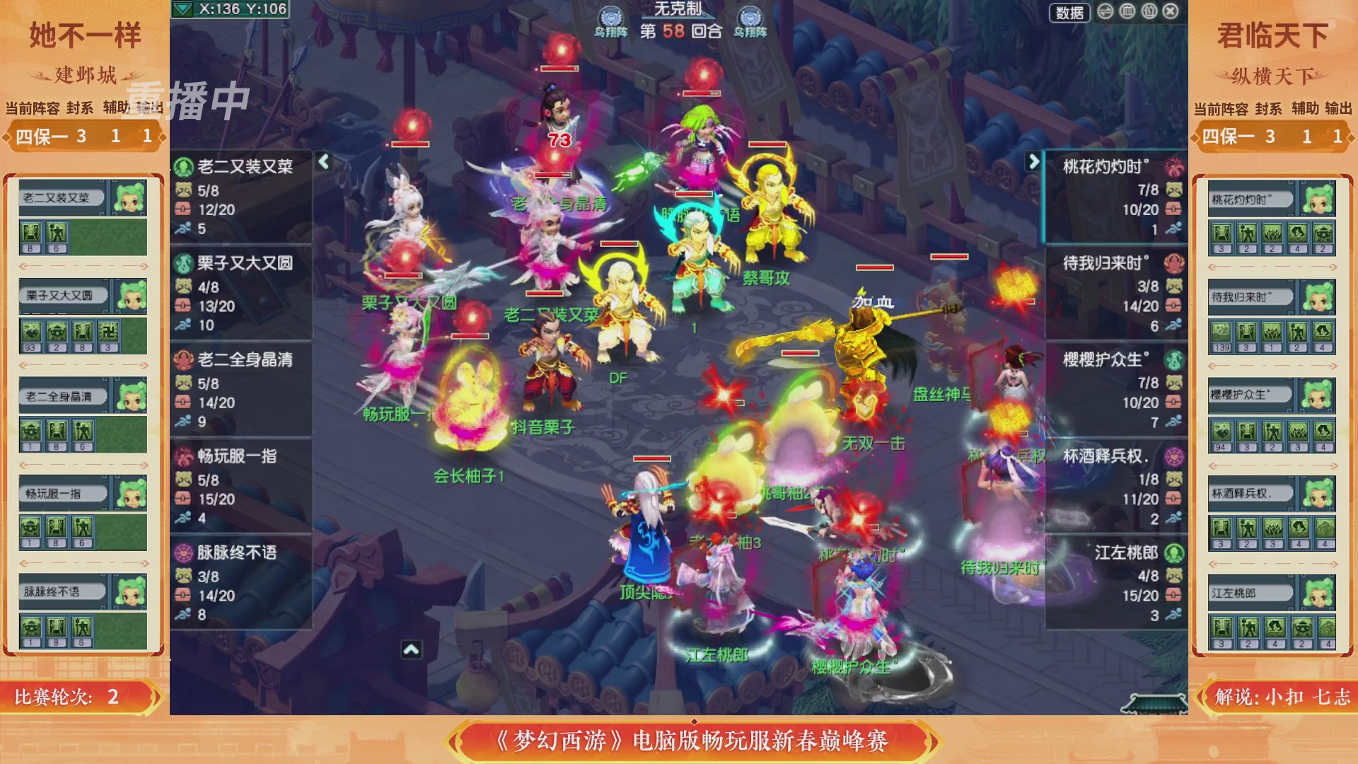 【重播】畅玩服新春巅峰赛-决赛