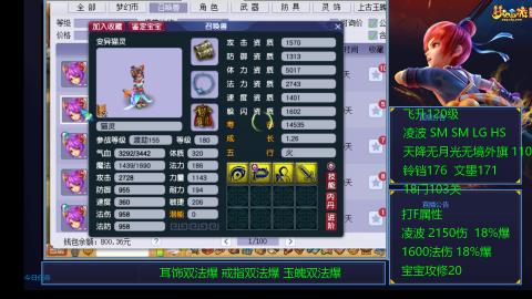 1600法伤凌波4法也不慢