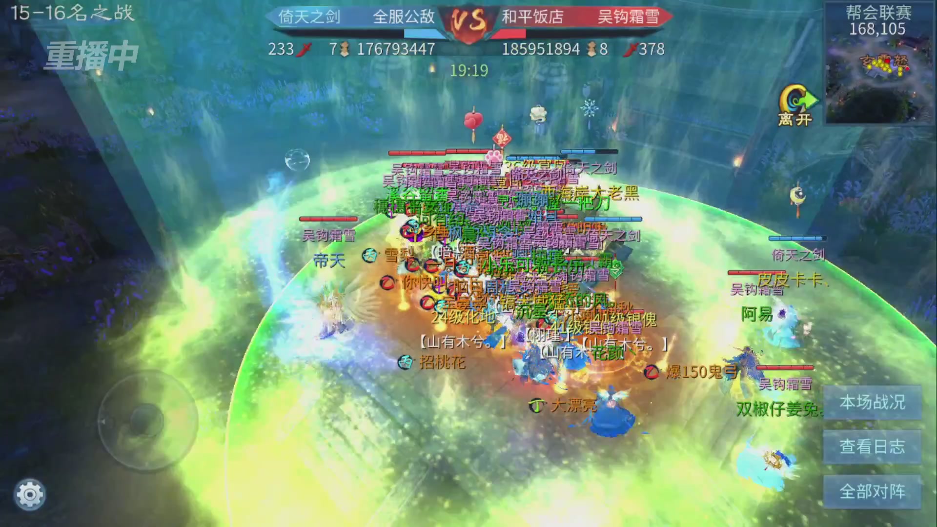 【重播】第九届跨服帮会联赛Day4总决赛