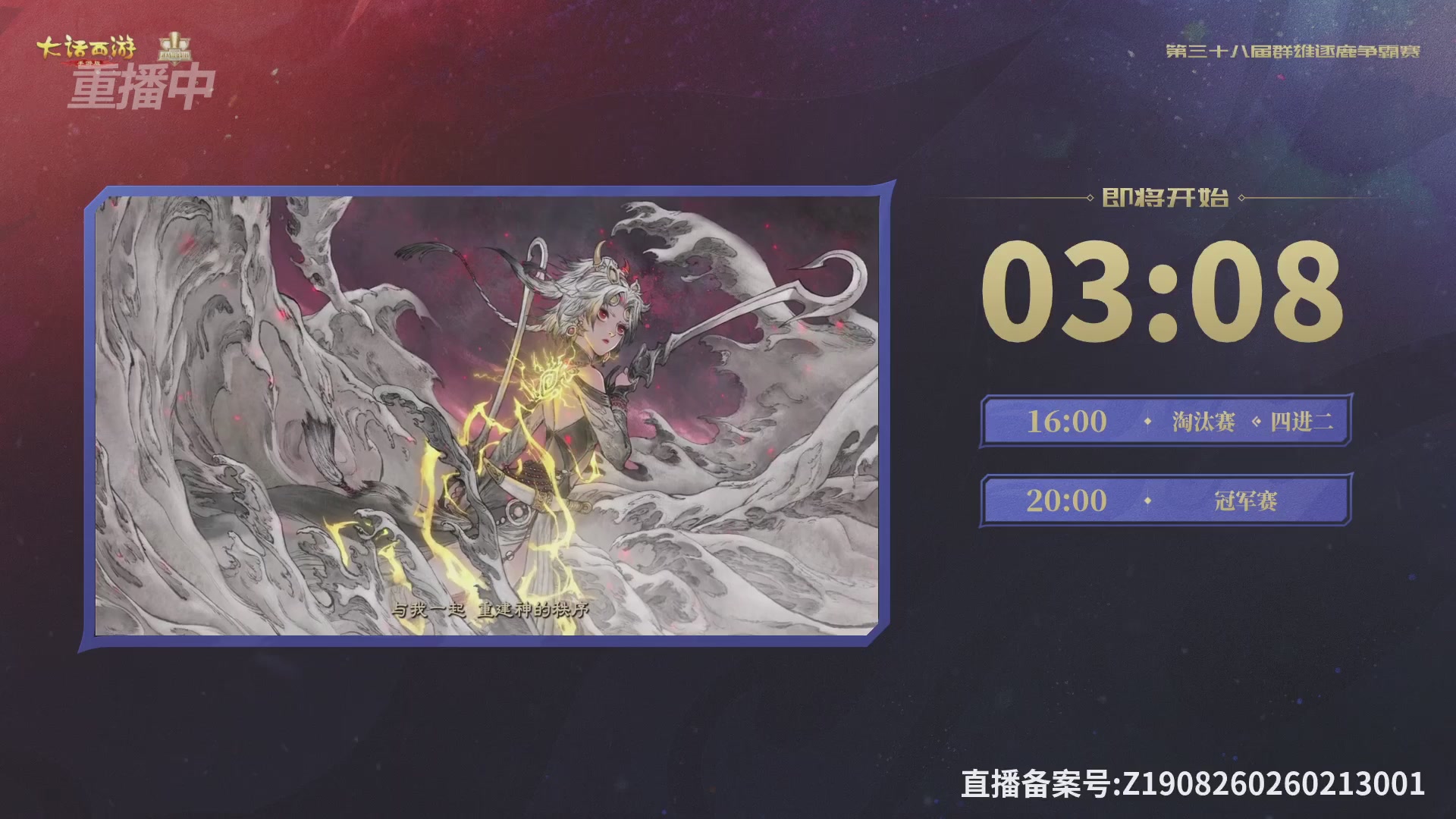 第38届群雄逐鹿争霸赛