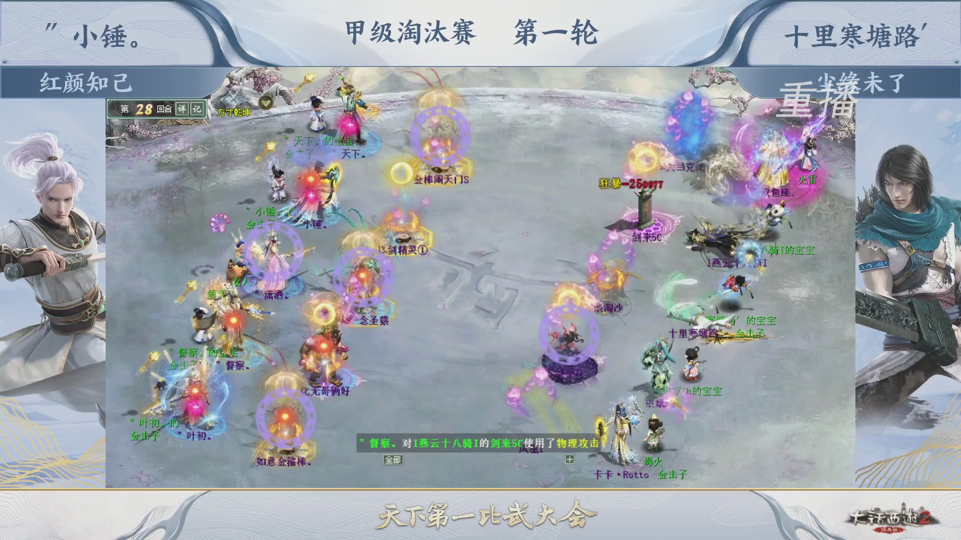 【重播】《大话西游2经典版》第150届天下第一比武大会