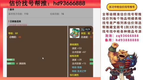 第一估价找号帮推  物价把控师让你买卖无