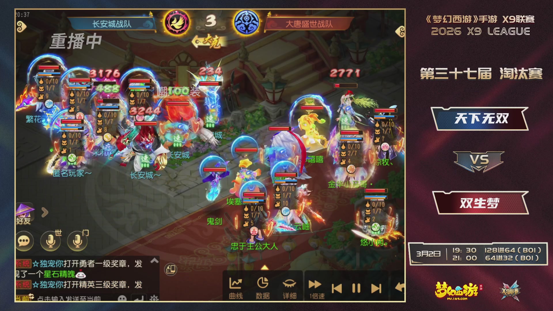 第37届梦幻西游手游X9联赛