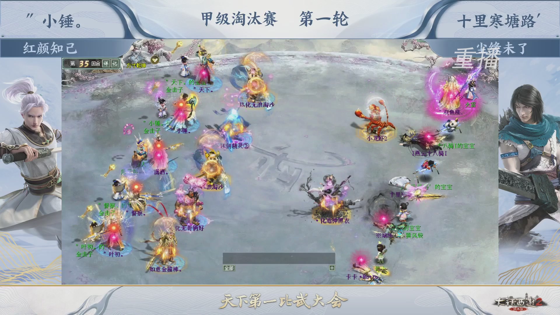 【重播】《大话西游2经典版》第150届天下第一比武大会