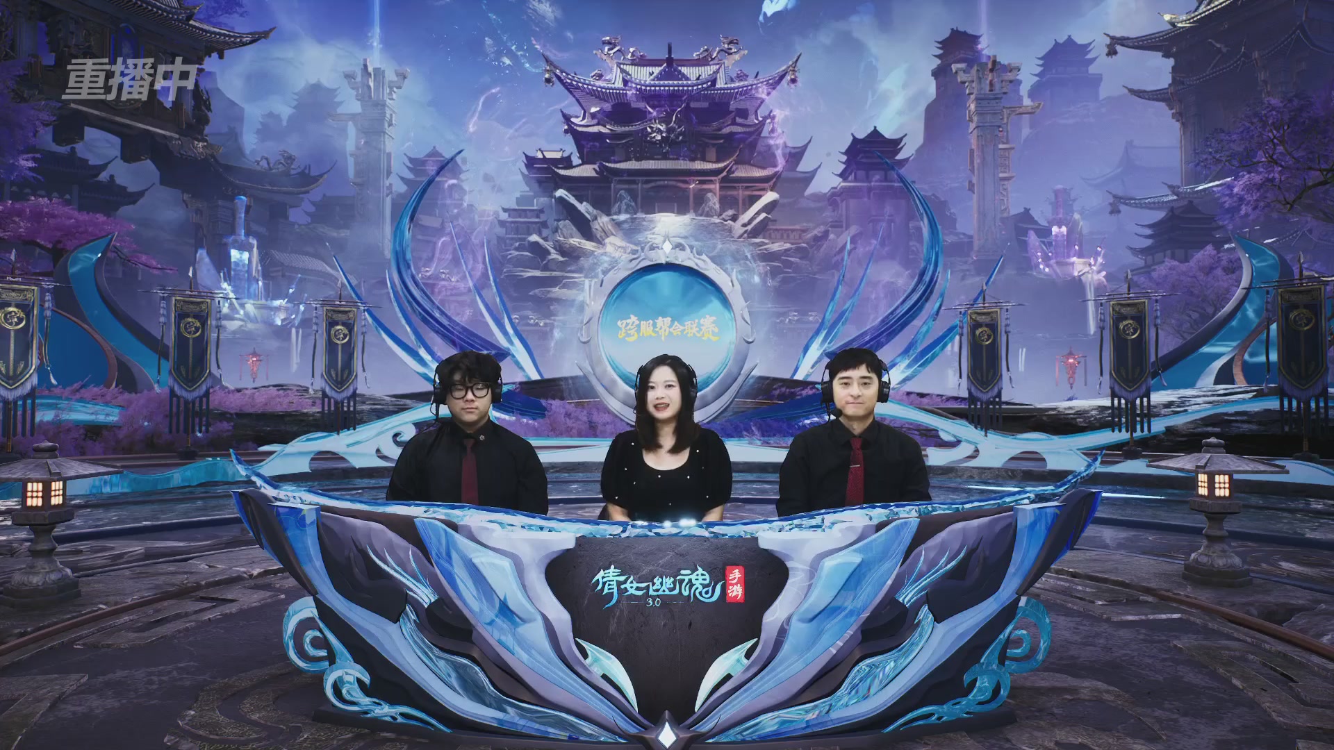 【重播】第九届跨服帮会联赛Day4总决赛