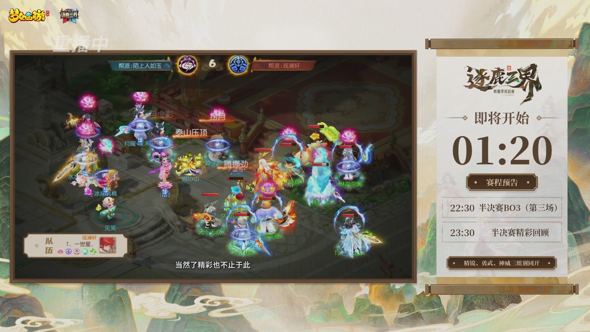 逐鹿三界帮派联赛