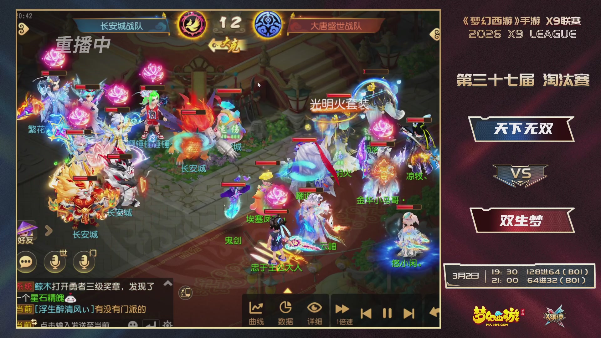 第37届梦幻西游手游X9联赛