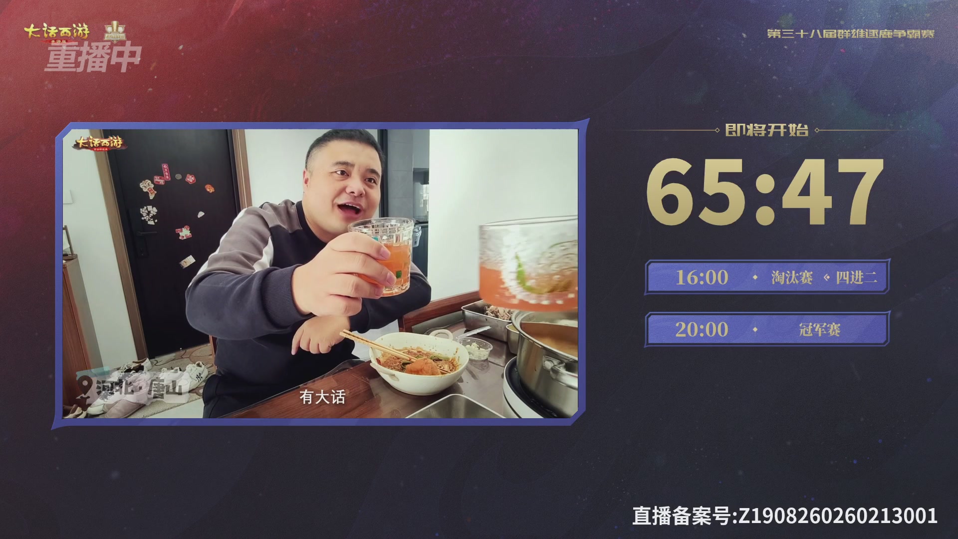 第38届群雄逐鹿争霸赛