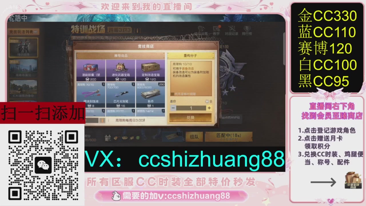 全服时装CC秒发（不是直播是回放哦）需要加V