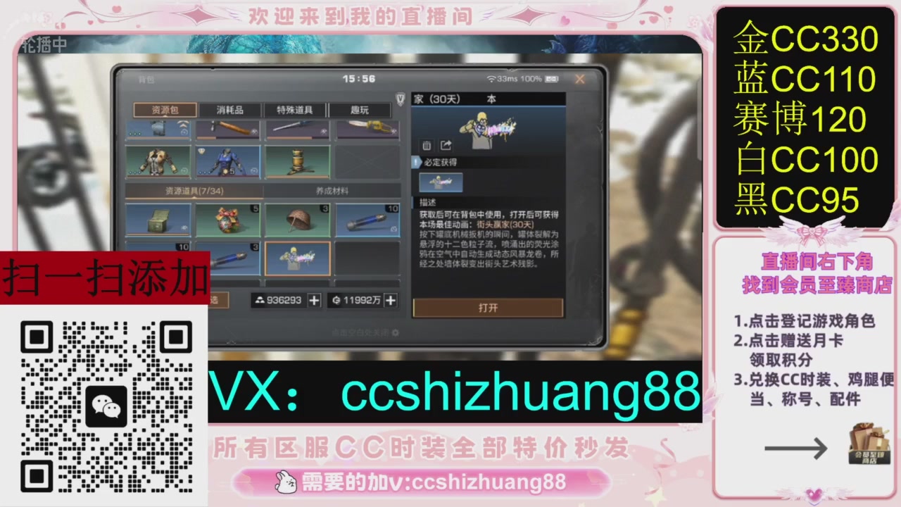 全服时装CC秒发（不是直播是回放哦）需要加V