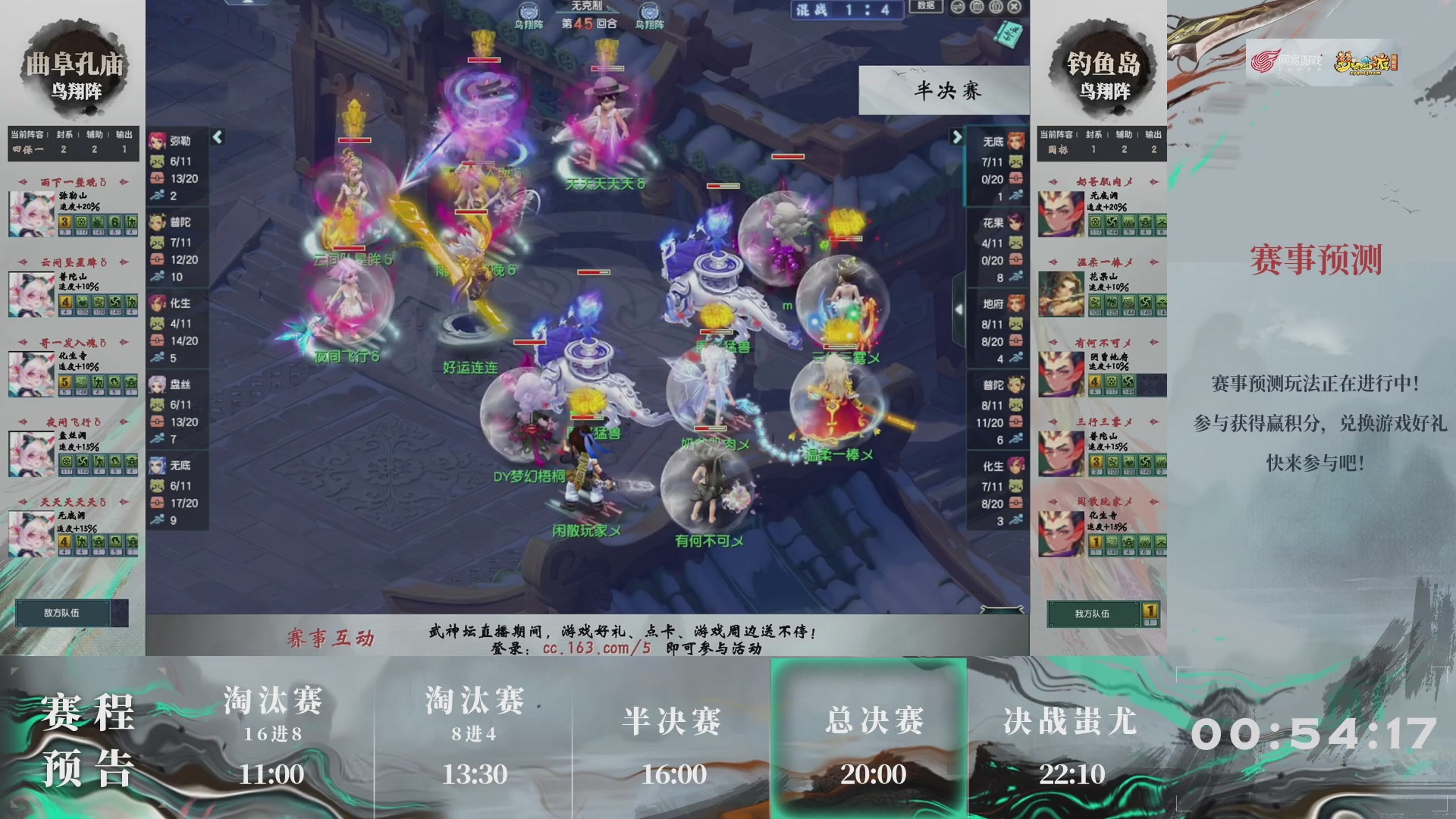 【重播】第235届武神坛-淘汰赛