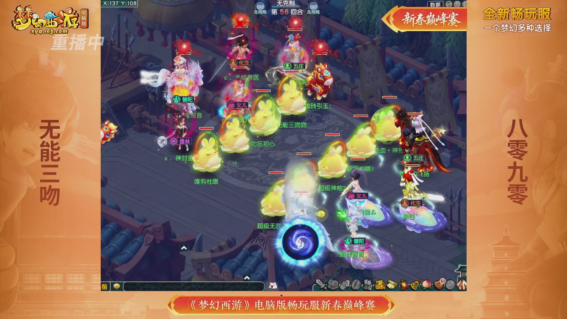 【重播】畅玩服新春巅峰赛-决赛