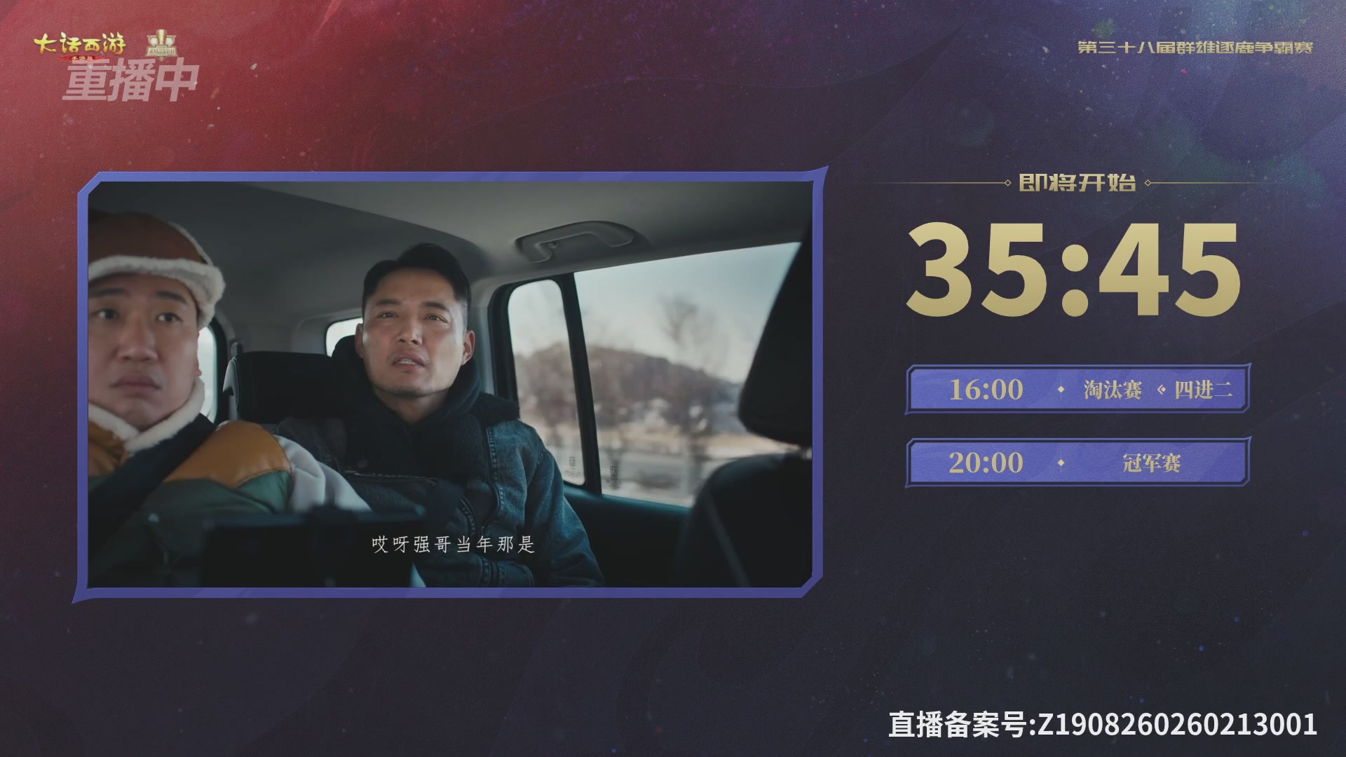 第38届群雄逐鹿争霸赛