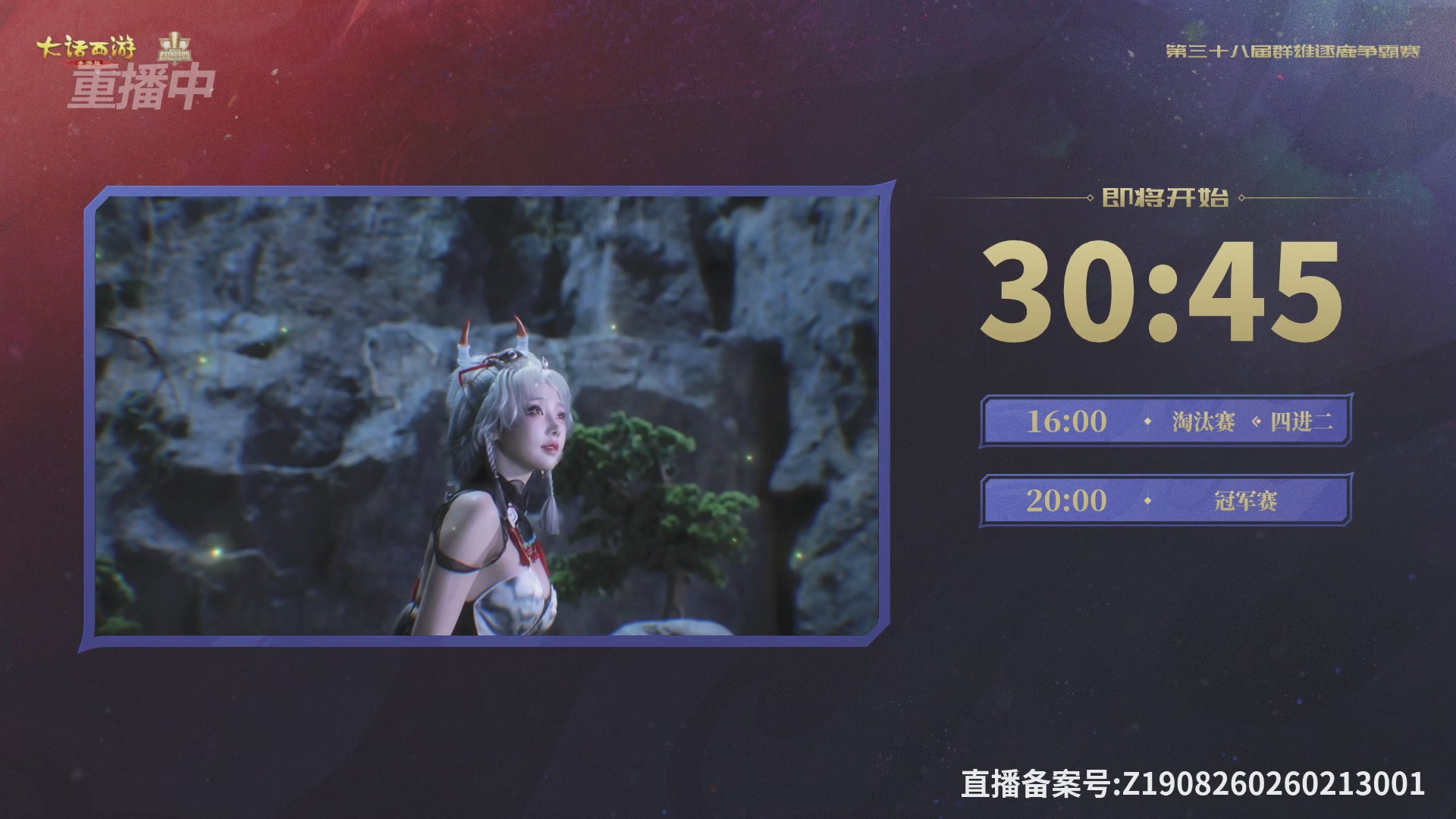 第38届群雄逐鹿争霸赛