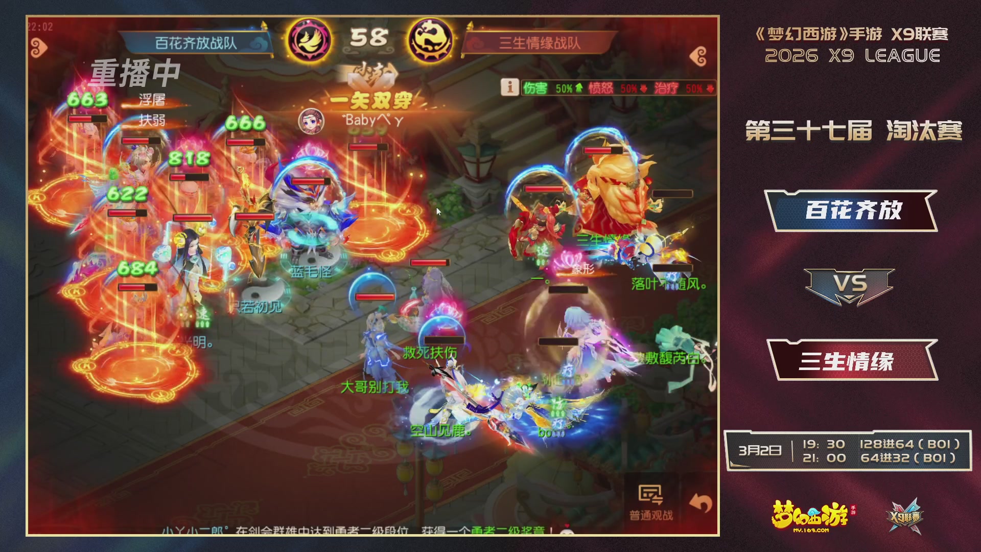 第37届梦幻西游手游X9联赛