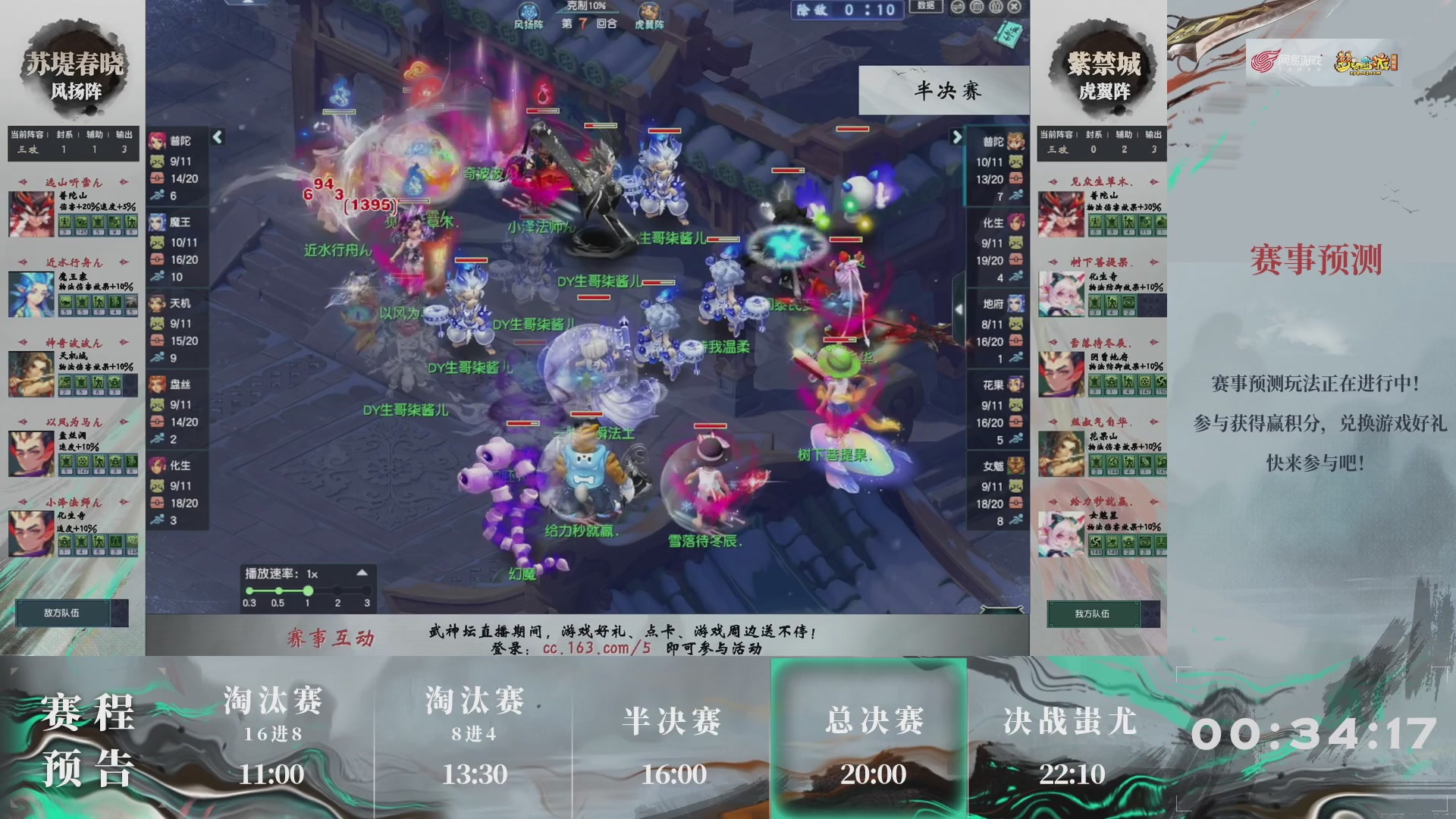 【重播】第235届武神坛-淘汰赛