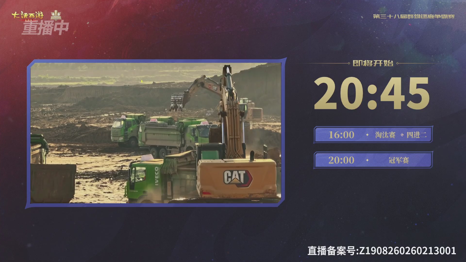 第38届群雄逐鹿争霸赛