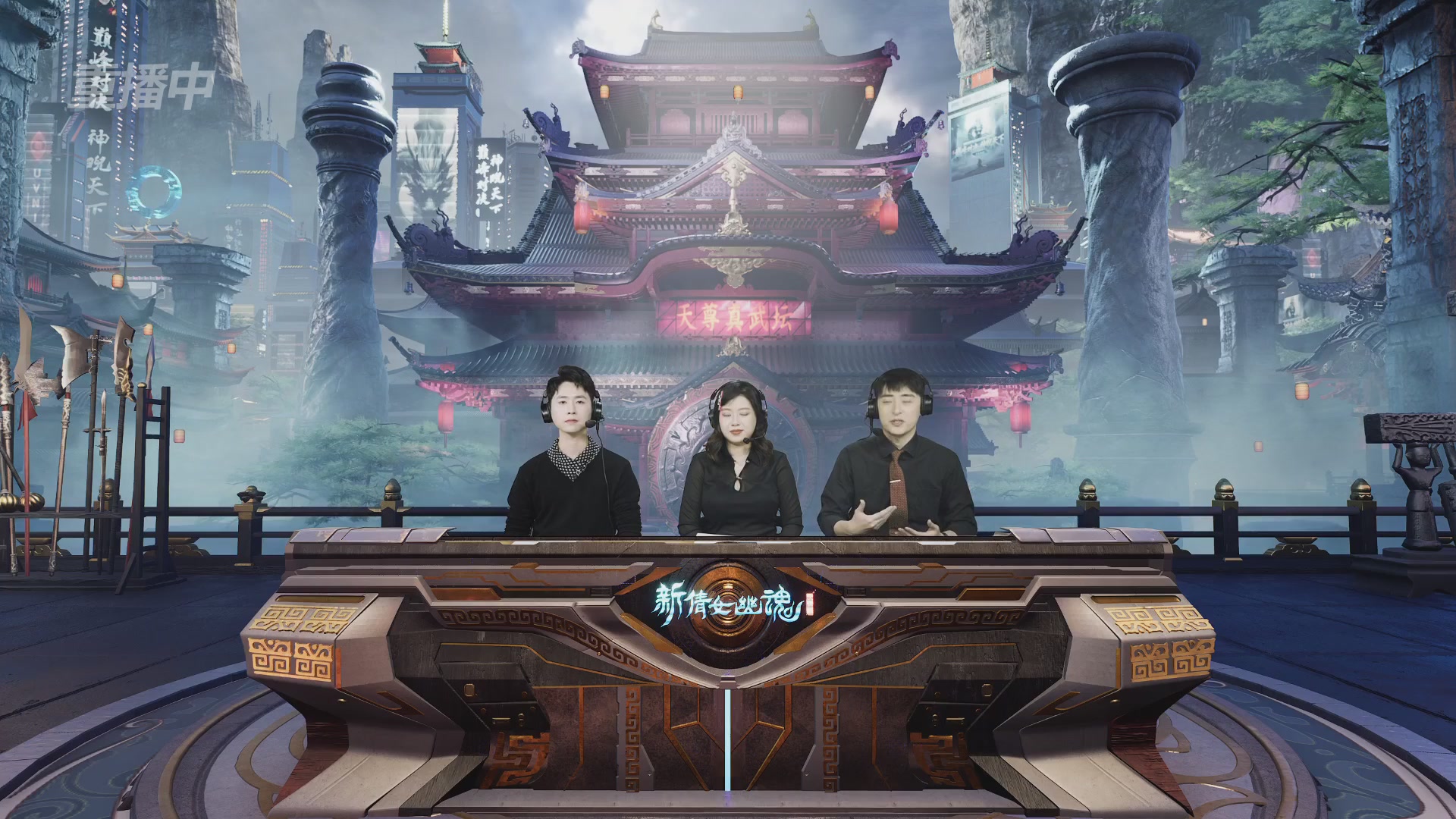 【重播】2025倩女幽魂端游天尊真武坛冬季赛总决赛