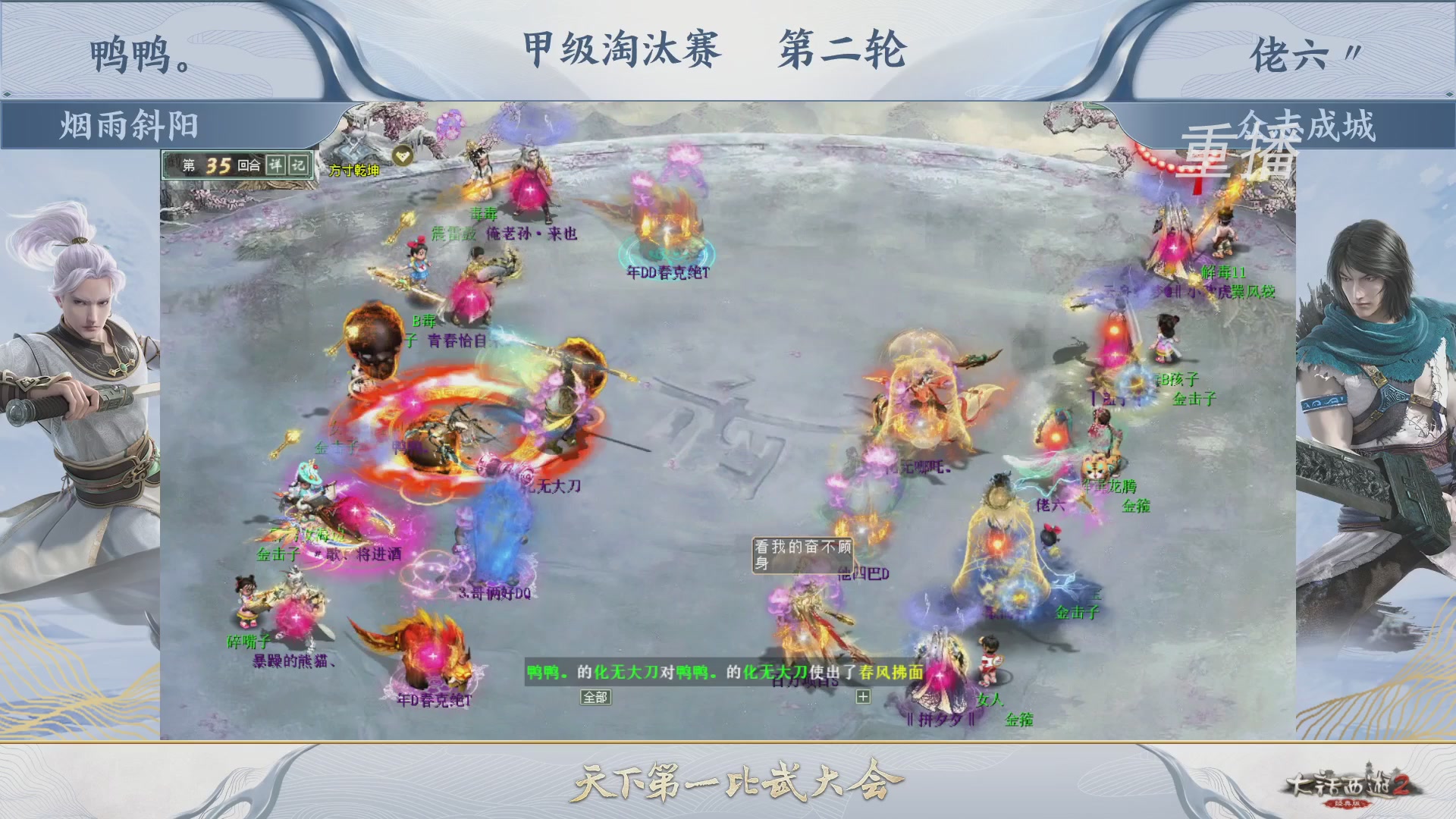 【重播】《大话西游2经典版》第150届天下第一比武大会