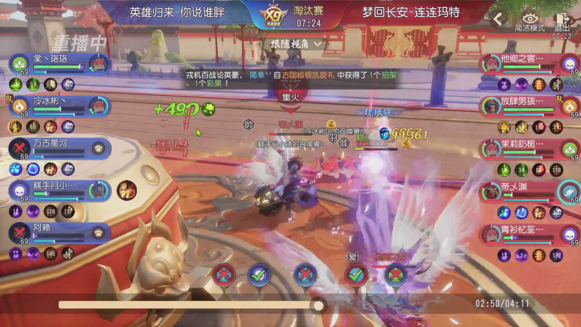 【重播】第三十八届群雄逐鹿跨服精英赛