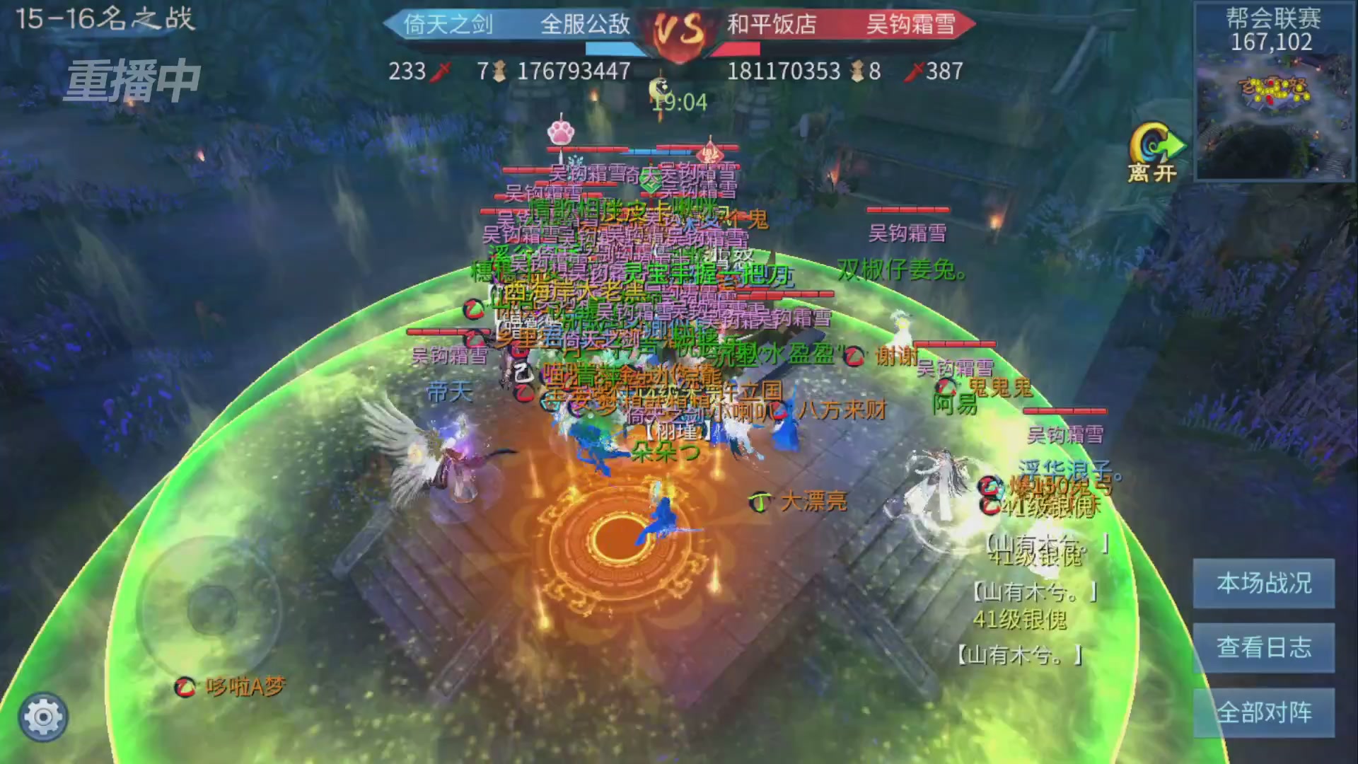 【重播】第九届跨服帮会联赛Day4总决赛