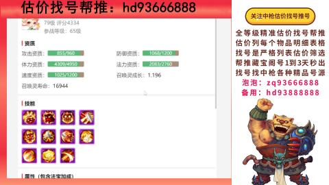 第一估价找号帮推  物价把控师让你买卖无