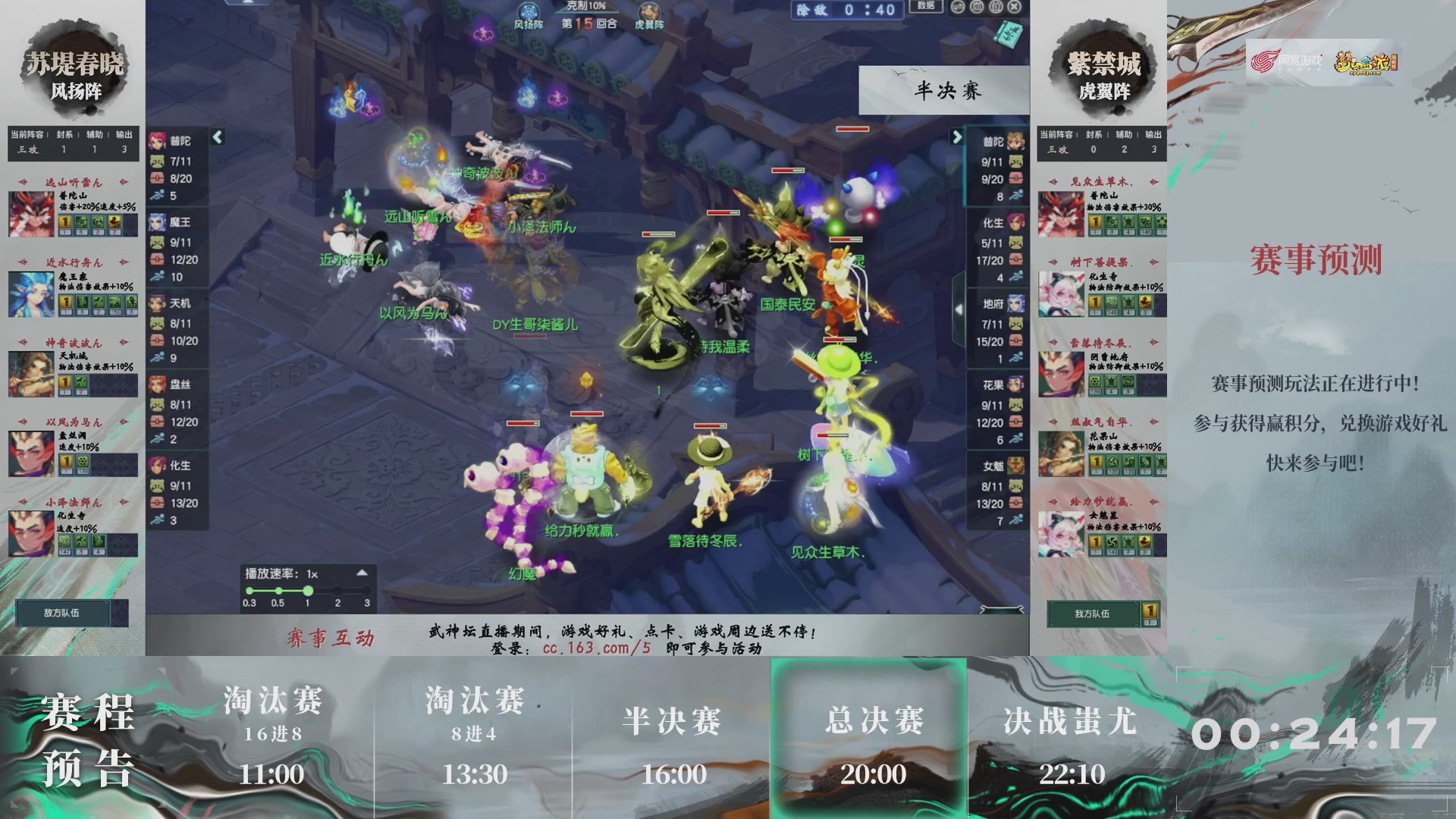 【重播】第235届武神坛-淘汰赛