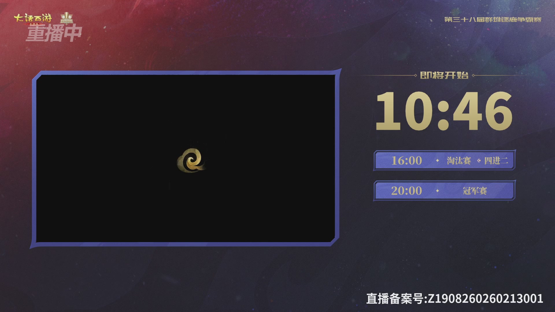 第38届群雄逐鹿争霸赛