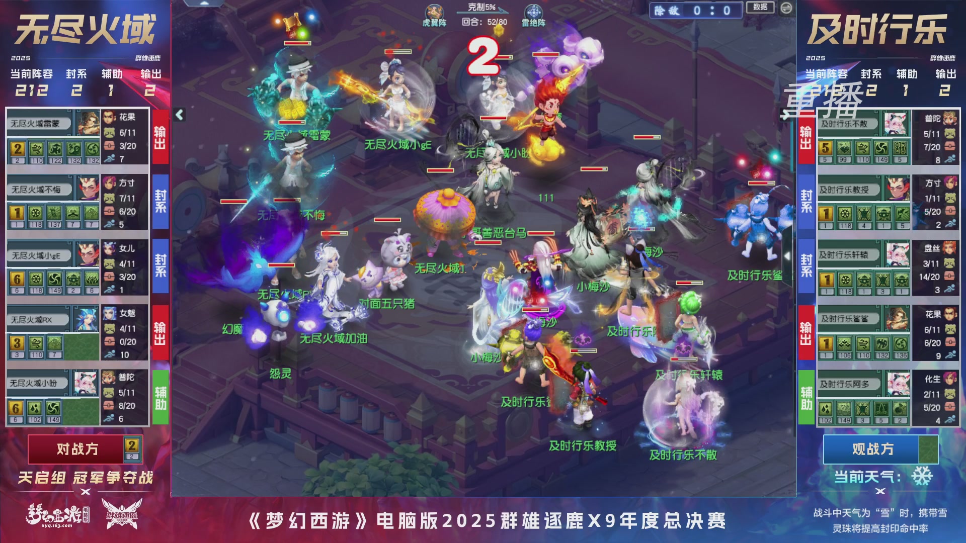 【重播】2025群雄逐鹿X9年度总决赛