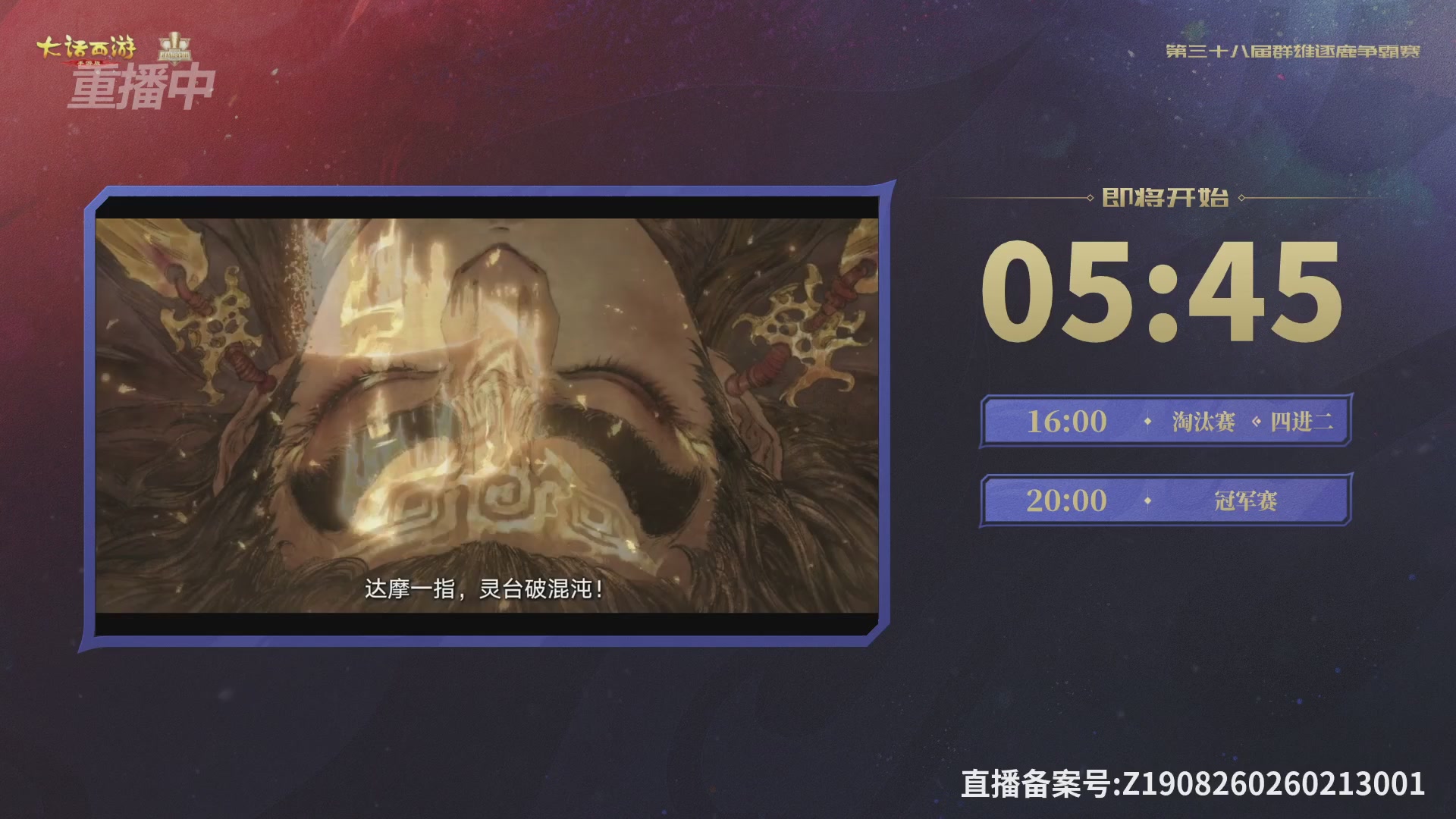 第38届群雄逐鹿争霸赛