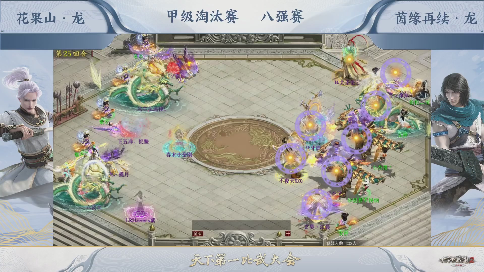 【重播】《大话西游2免费版》常规服 第70届天下第一比武大会