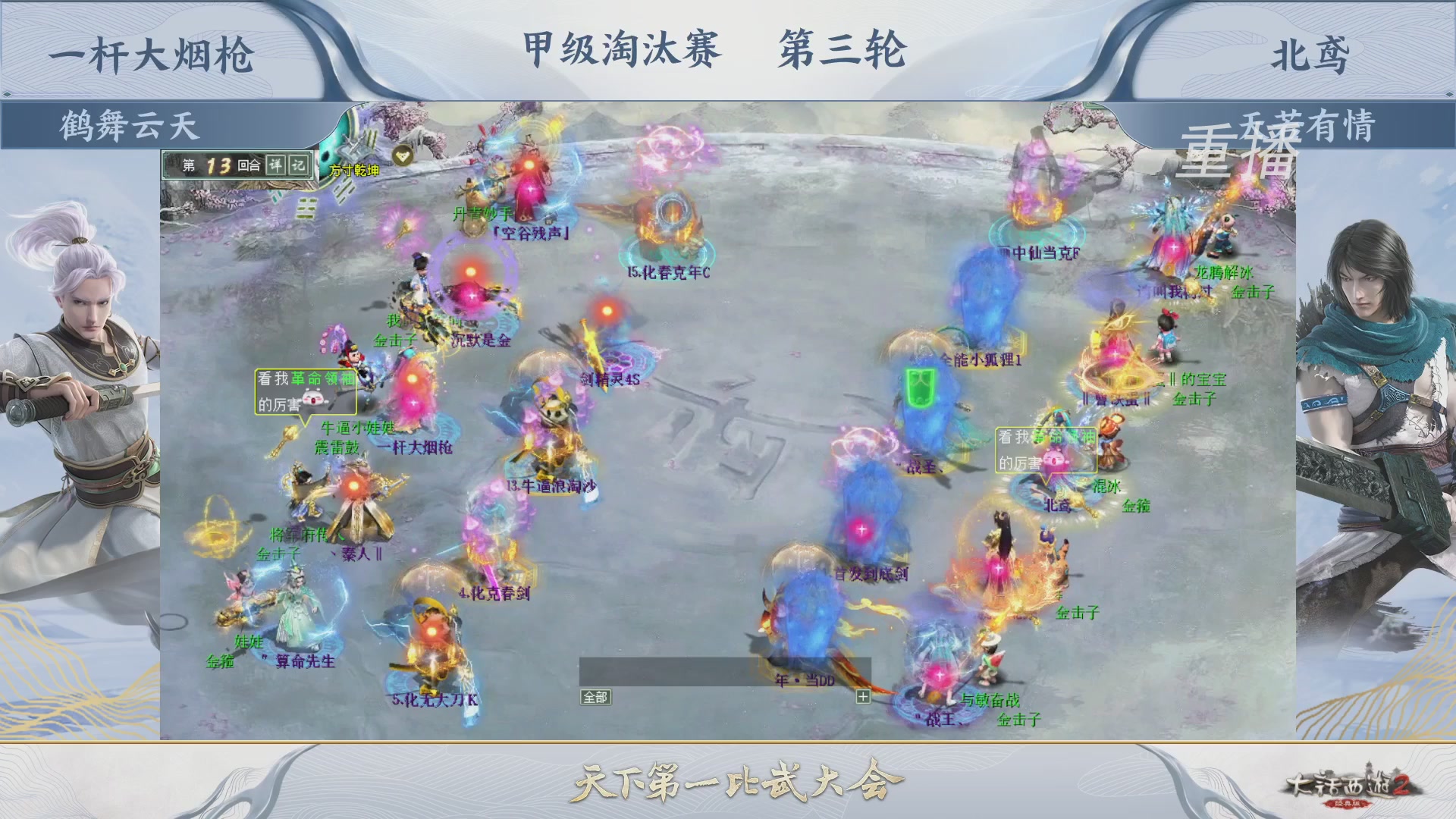 【重播】《大话西游2经典版》第150届天下第一比武大会